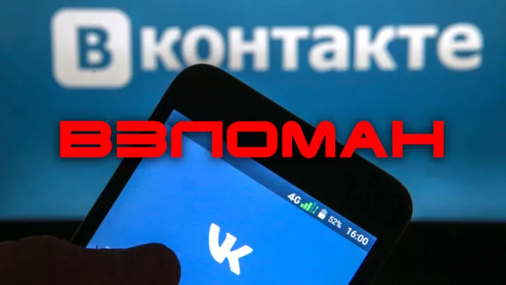 Хакери зламали Вконтакте