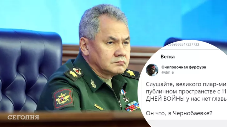 Министр обороны России Сергей Шойгу пропал