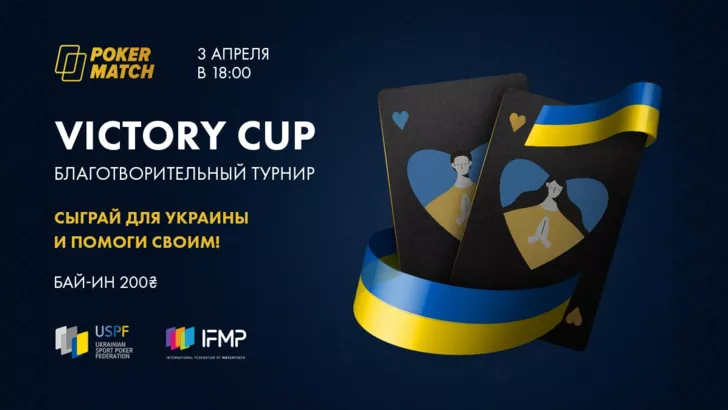 Victory Cup пройдет на PokerMatch уже в третий раз