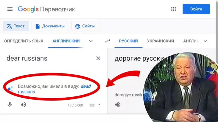 Google переінакшив улюблену фразу Бориса Єльцина
