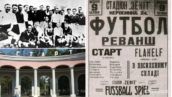 Нині стадіон, де проходив матч, носит назву на честь київської команди