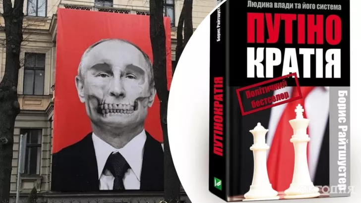 Книгу «Путінократія. Людина влади та її система» можна скачати безкоштовно