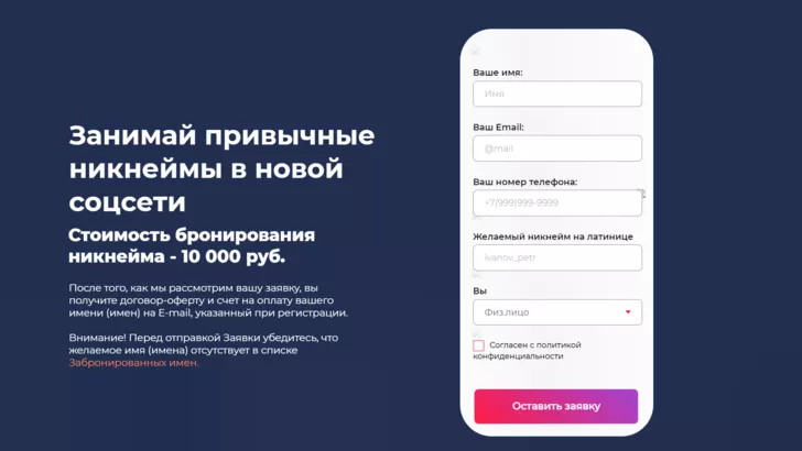 Российская соцсеть продает имена за деньги