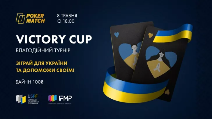 PokerMatch проведе вже восьмий Victory Cup