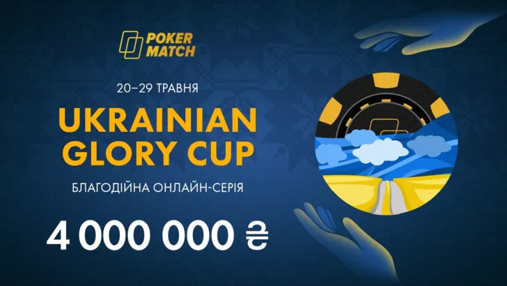 Ukrainian Glory Cup пройдет с 20 по 29 мая