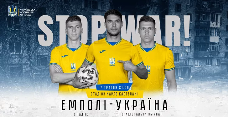 Збірна України зіграє з Емполі