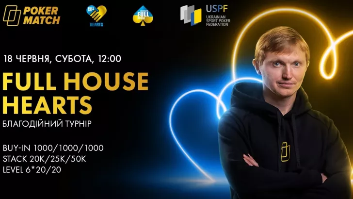 Анатолий Усенко приглашает на турнир "Full House Hearts"