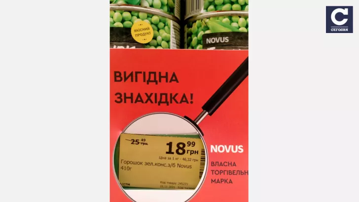 Зелений горошок в Novus – ₴18,99