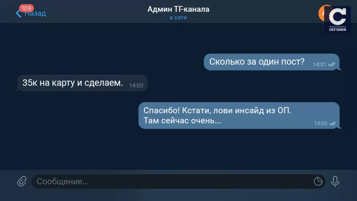 Анонимные телеграм-каналы в Украине стали одним из главных источников слухов для политического бомонда