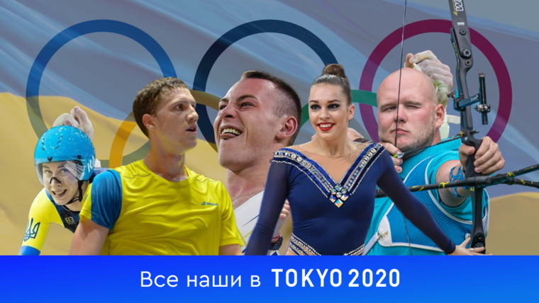 Olimpiada 2021 Ukraina Olimpijskie Igry V Tokio 2021 Smotret Onlajn Olimpiada 2021 Ukraina Translyaciya Nazhivo Olimpiada 2021 Pryamaya Translyaciya Olimpiada 2021 Gde Smotret V Ukraine 7 Avgusta 2021 Ukraina Na Olimpijskih Igrah V Tokio Pryamoj