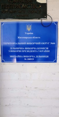 Избирательный участок в Радомышле Житомирской области | Фото: Сегодня