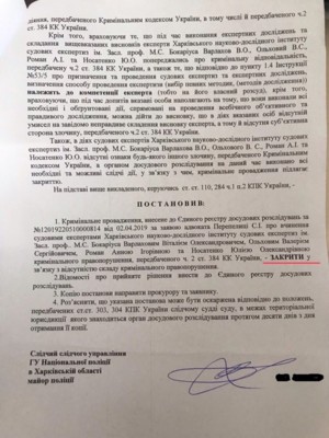 В Харькове закрыли уголовное производство по действиям экспертов | Фото: Facebook