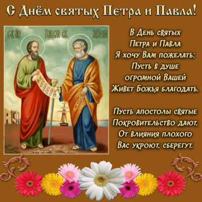 Картинки і листівки в День Петра і Павла | Фото: bonnycards