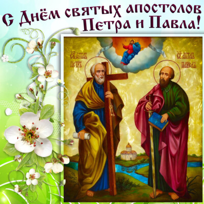 Картинки і листівки в День Петра і Павла | Фото: bonnycards