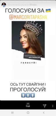 Українські зірки закликають голосувати на Маргариту Пашу | Фото: Instagram.com