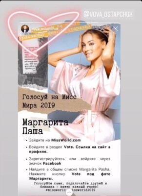 Українські зірки закликають голосувати на Маргариту Пашу | Фото: Instagram.com