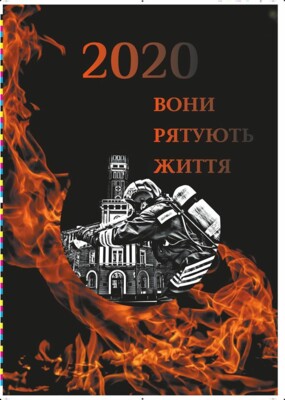 Календарь на 2020-й год с украинскими пожарными | Фото: facebook.com/DSNSKyiv