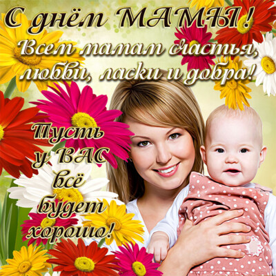 День матери | Фото: bonnycards