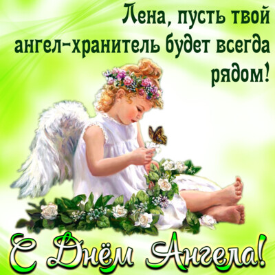 День ангела Ольги і Олени: листівки, вірші, картинки і привітання | Фото: bonnycards