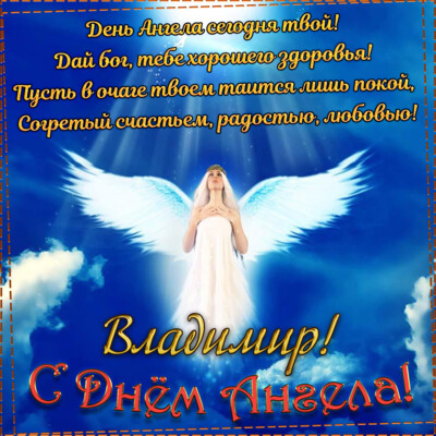 День Володимира: привітання, листівки, картинки і вірші | Фото: bonnycards