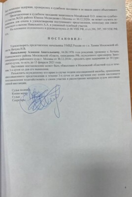 Решение суда по Алексею Навальному