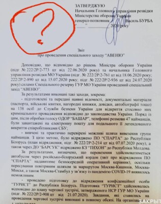 Документи, які хтось із Міноборони України передав Яніні Соколовій