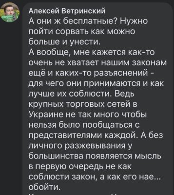 Коментарі українців у Facebook