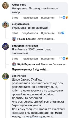 Украинцы возмущены работой Укрпочты