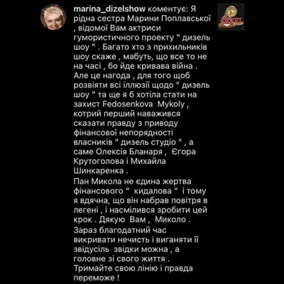 Коментарі сестри Поплавської Людмили. Фото: скриншоти з Facebook Миколи Федосенкова