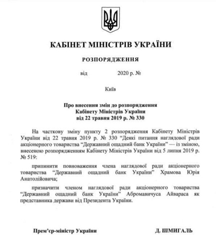 Уволенный из "Укроборонпрома" Абромавичус получил работу в Ощадбанке