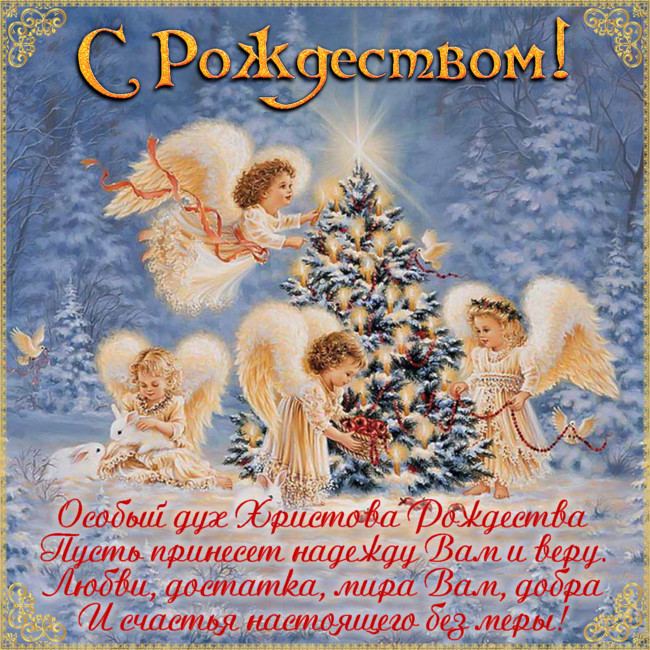 Стихи и проза. Короткие поздравления с Рождеством на украинском языке. Читайте на prachka-mira.ru
