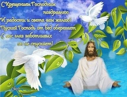 Поздравления с Крещением: картинки и открытки Фото: из открытых источников