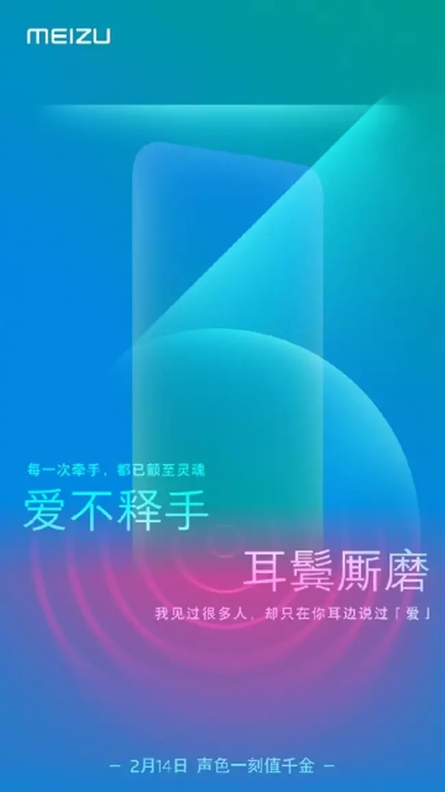 Постер официального анонса презентации Meizu Note 9