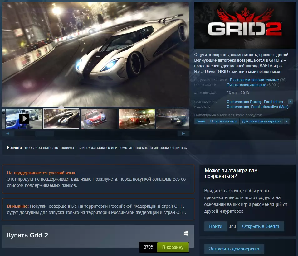 GRID 2 в Steam стоит 379 гривен, а в Humble-Bundle – бесплатно