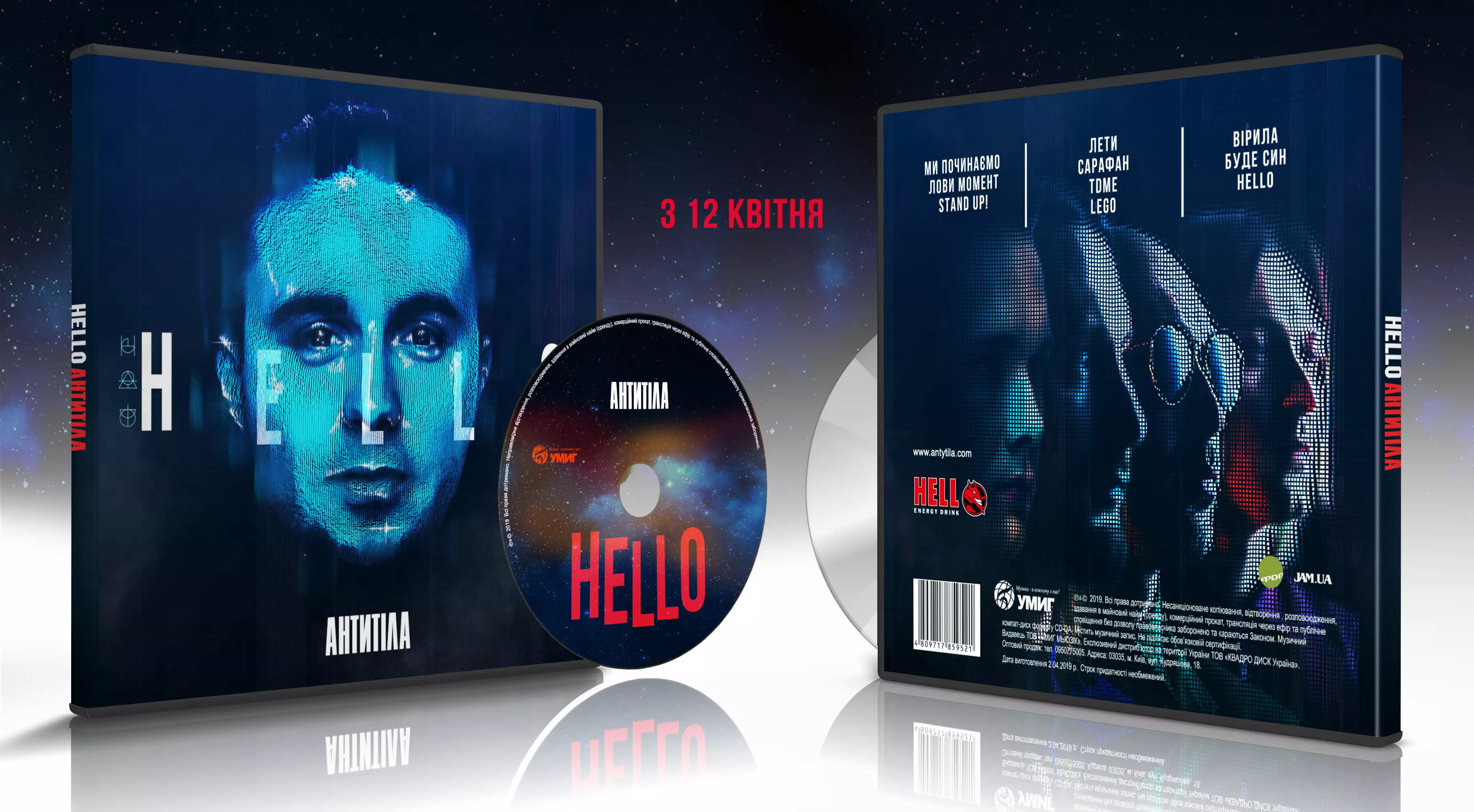 Обложка нового альбома Hello группы "Антитела" Фото: пресс-служба