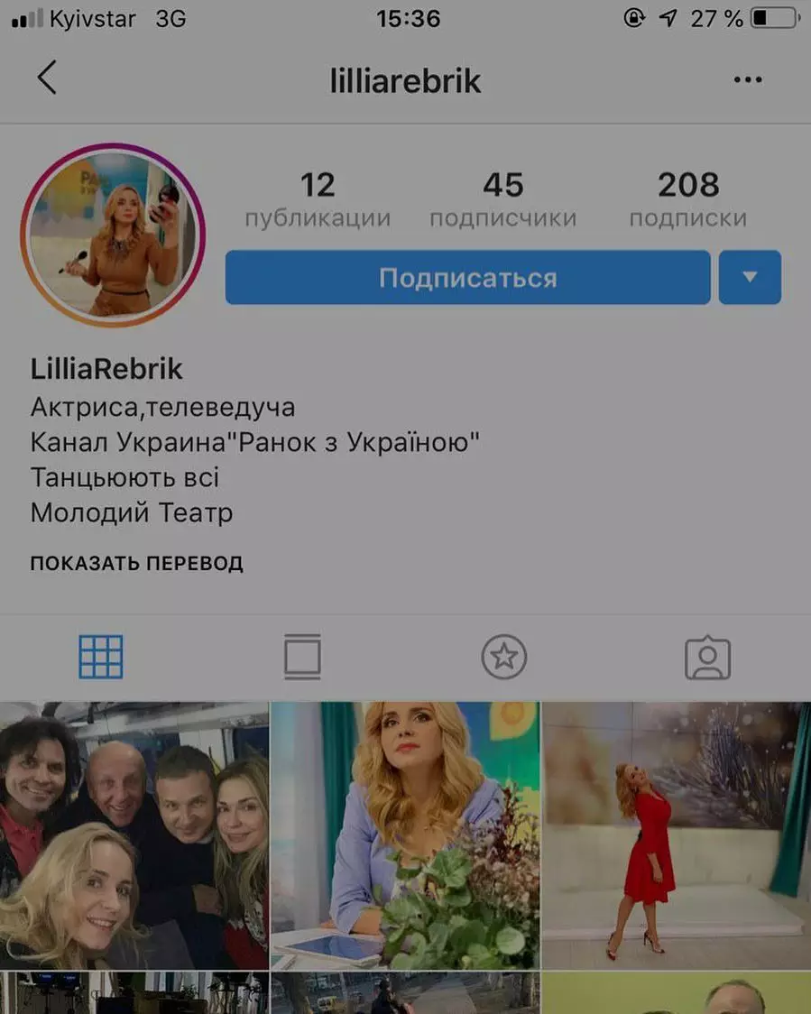 В Instagram создан фейковый аккаунт Лилии Ребрик