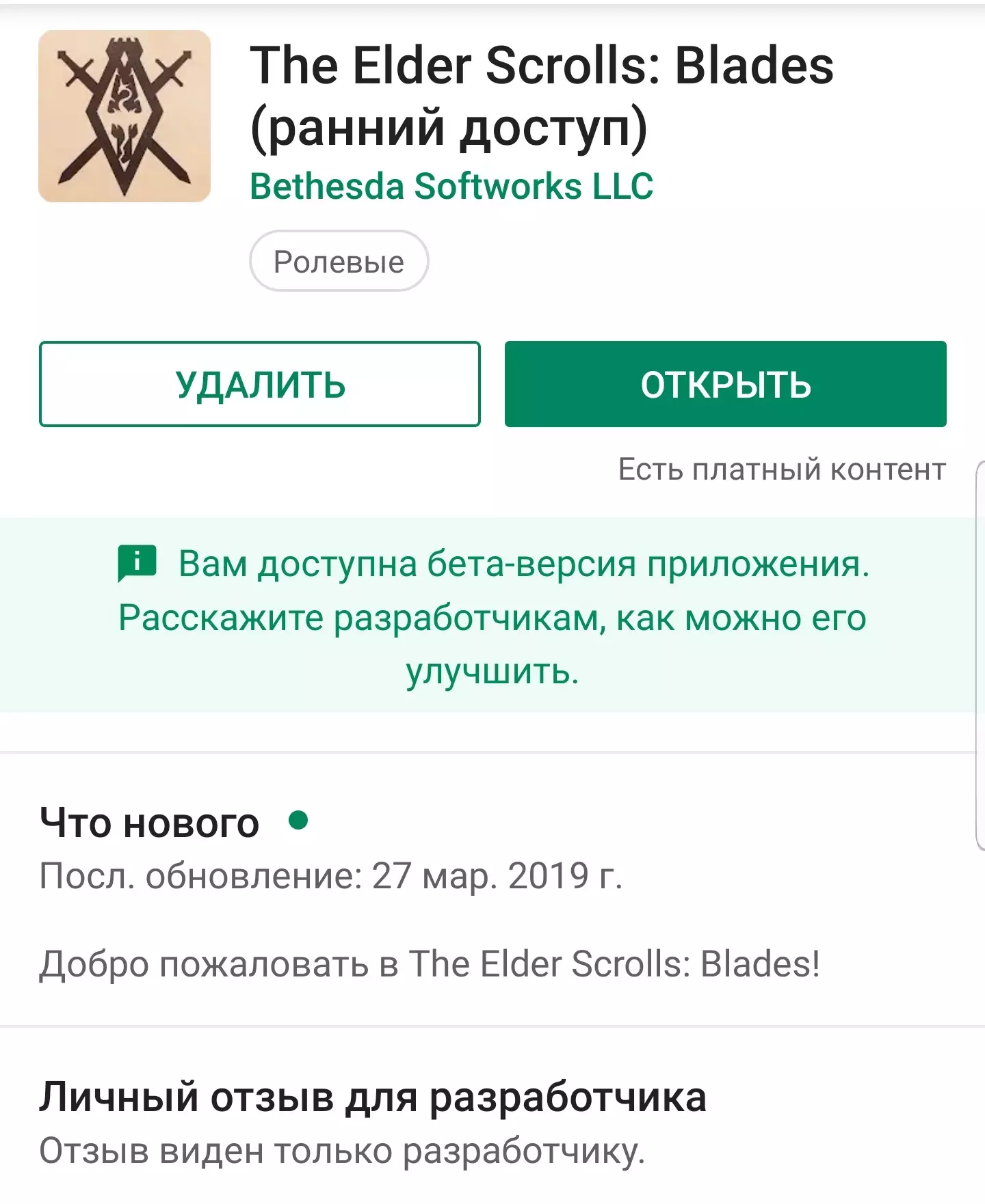 The Elder Scrolls: Blades в Google Play занимает всего 85 МБ (игра установится, если ваш смартфон поддерживается)