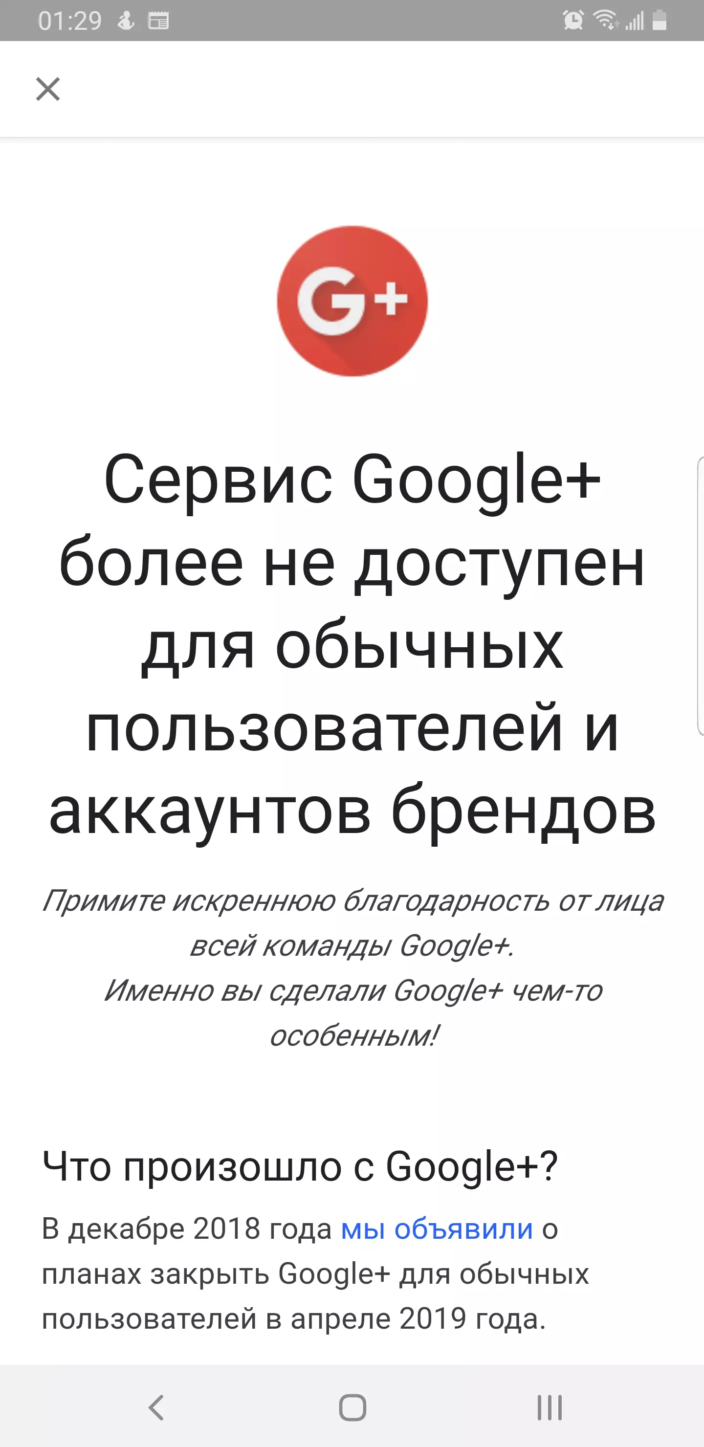 Такое  сообщение получают пользователи при попытке зайти в Google+
