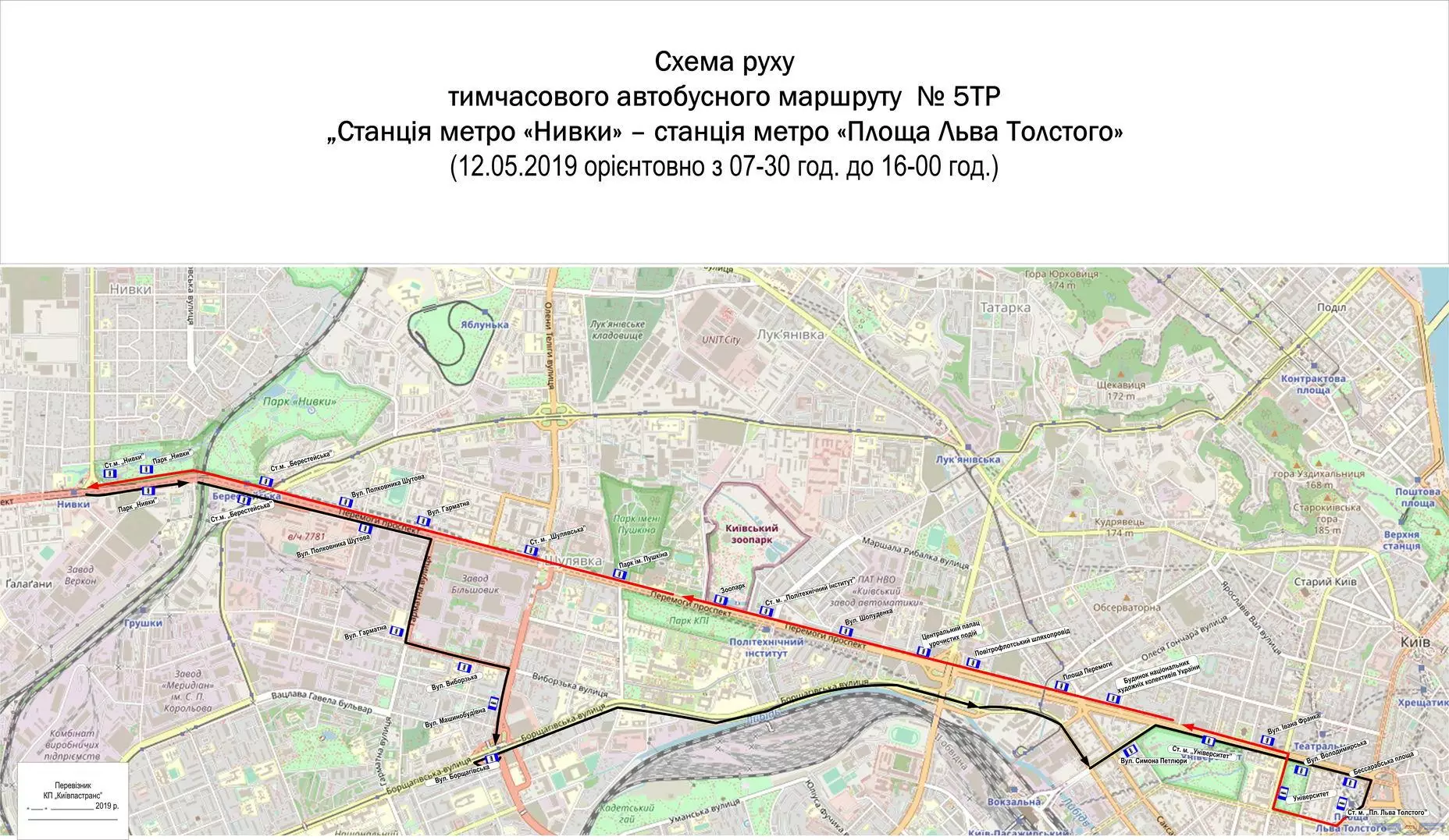 Схема временного автобусного маршрута № 5ТР. Данные: "Киевпасстранс"