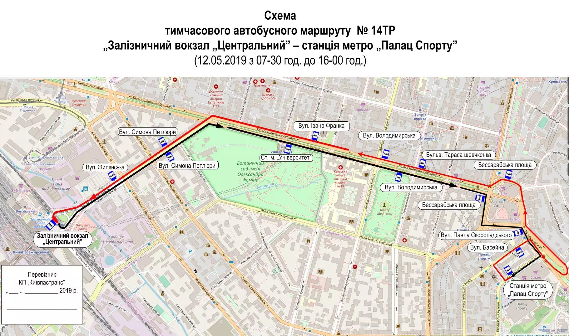 Схема временного автобусного маршрута № 14ТР. Данные: "Киевпасстранс"