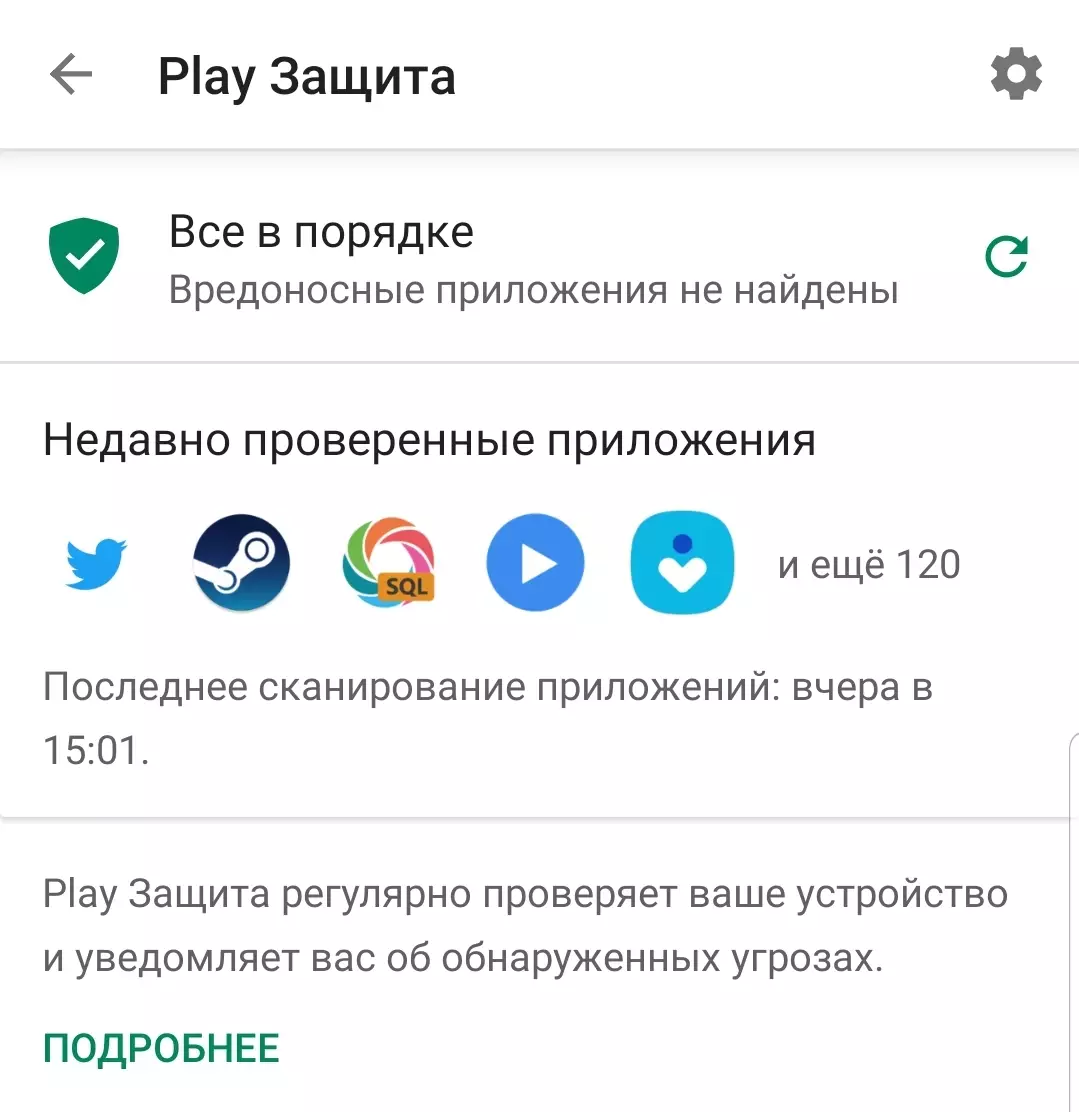 Google Play Store со встроенной защитой Play Protect