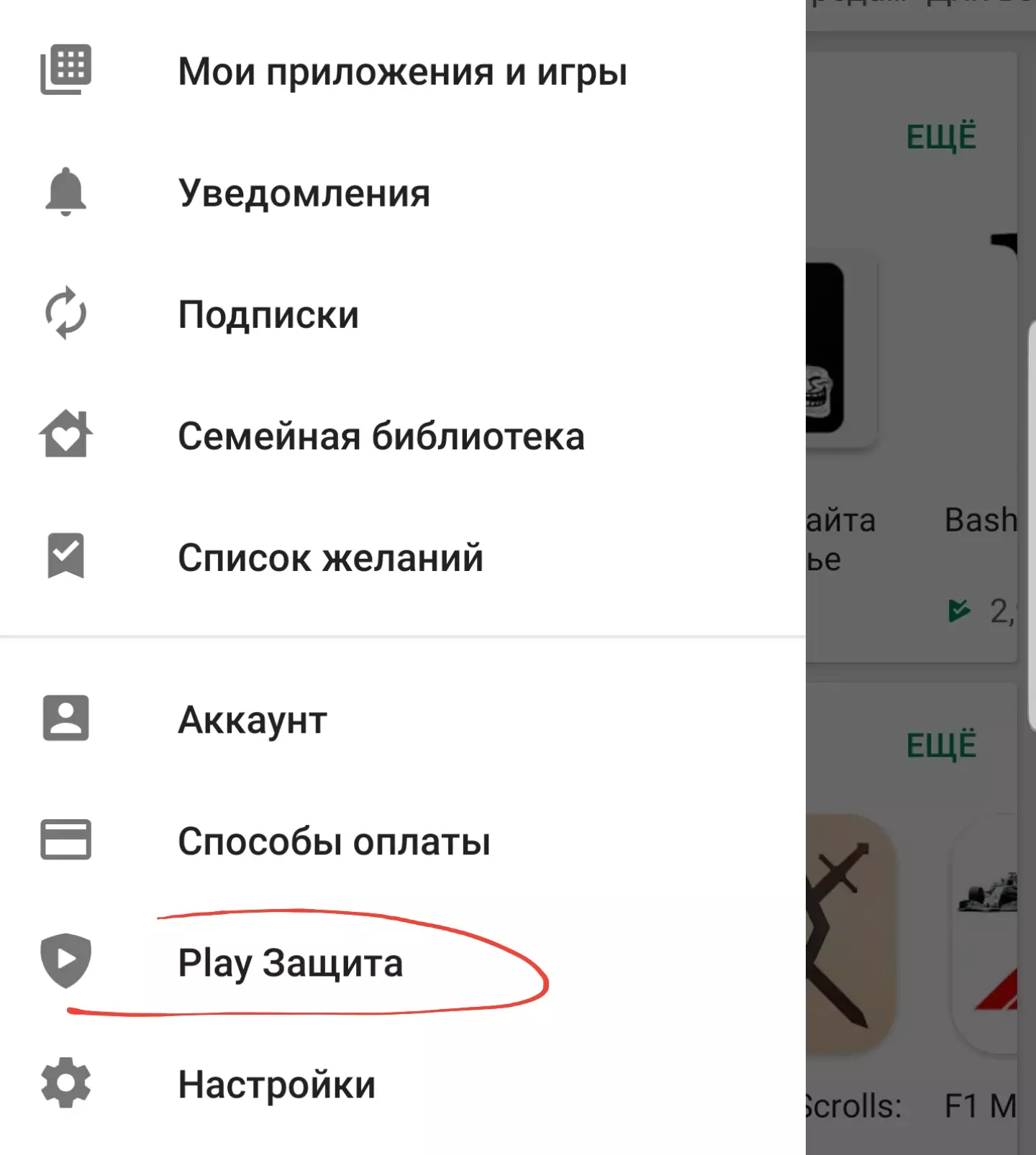 Play Protect встроенный в Google Play