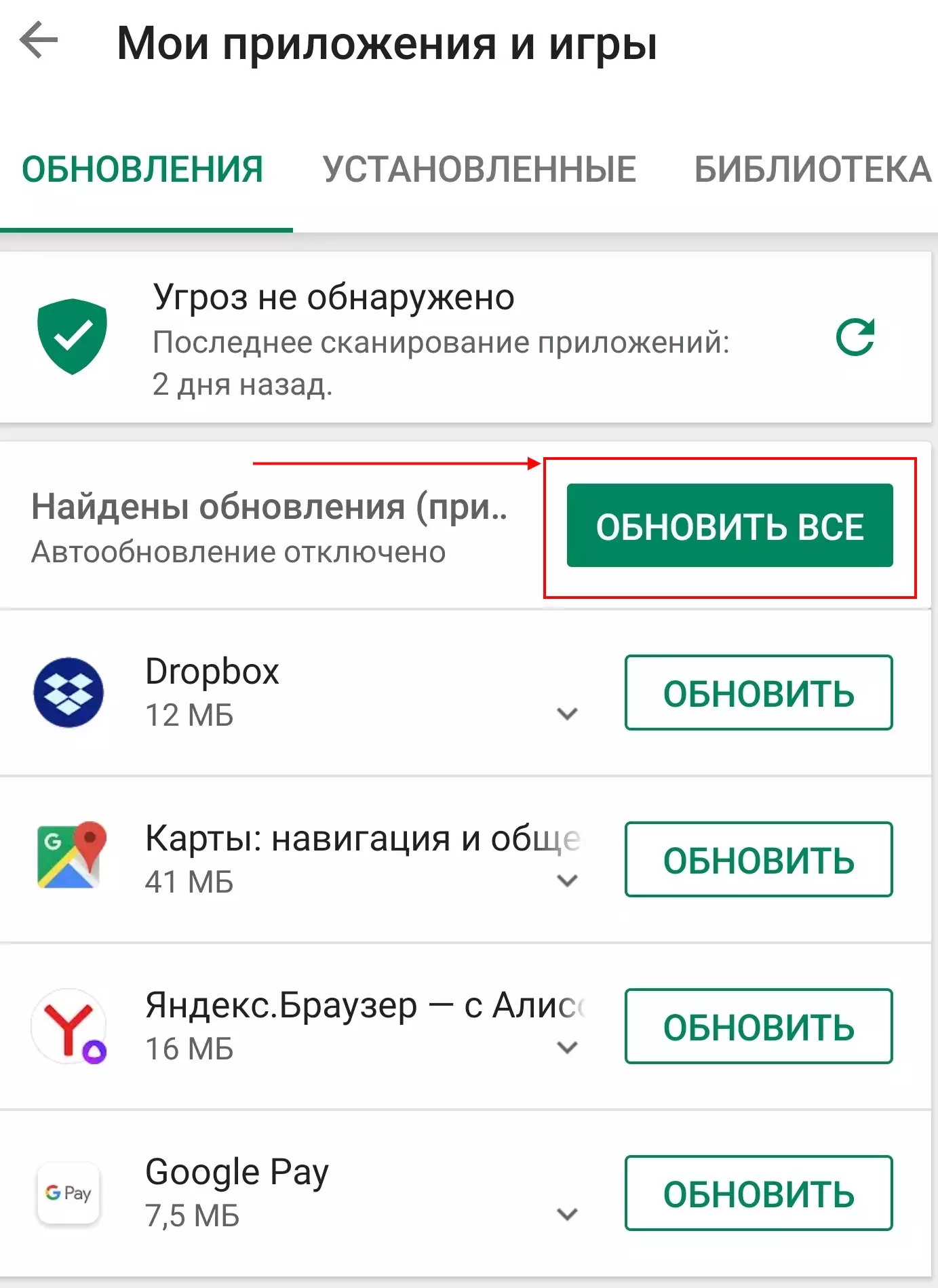 Почаще обновляйте приложения на Android
