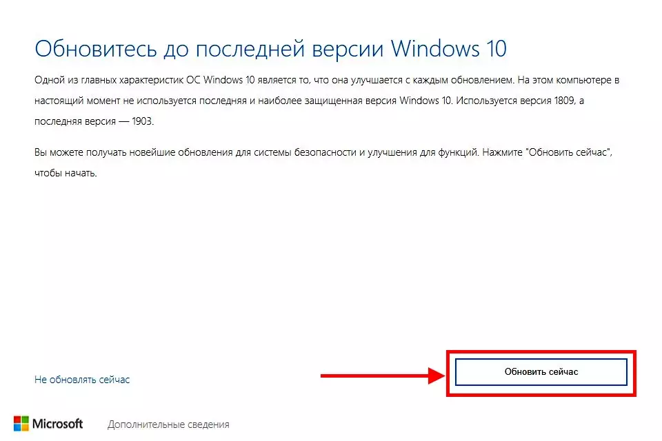 Нажмите кнопку "Обновить сейчас", чтобы получить Windows 10 May Update 2019 (1903)