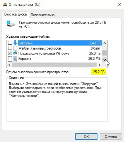 После установки майского обновления Windows 10 можно освободить до 25 ГБ места на жестком диске