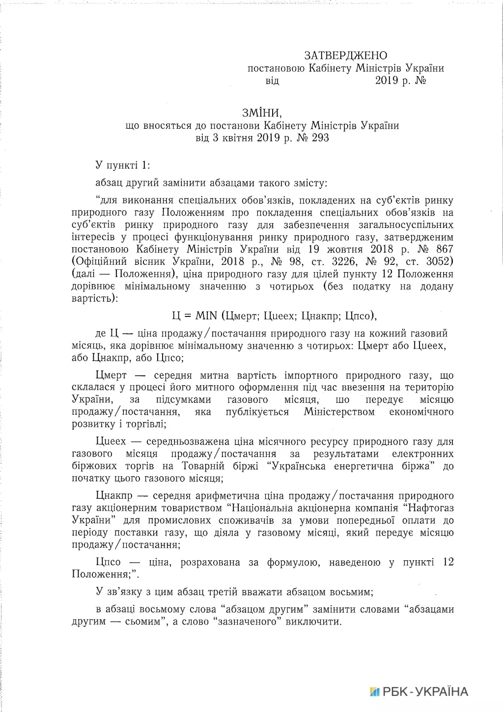 Документ: "РБК-Украина"