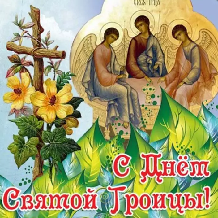 Открытки и картинки на День Святой Троицы!