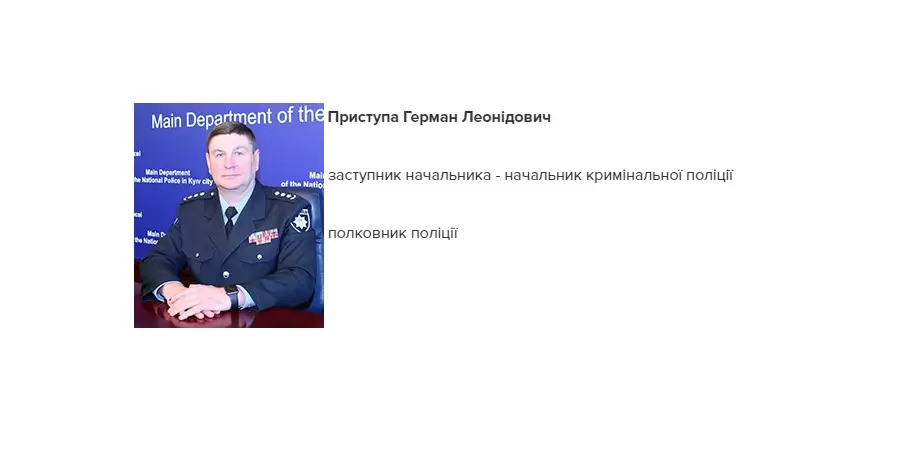 Скриншот с сайта ГУ Нацполиции в Киеве