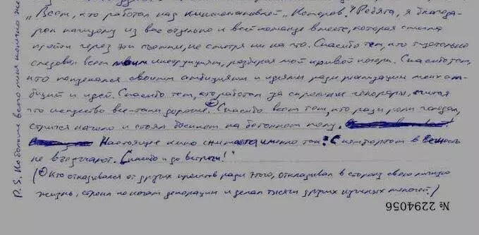 Фрагмент письма Олега Сенцова