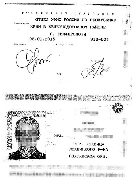 И еще один паспорт РФ. Выдан 22 января 2015-го